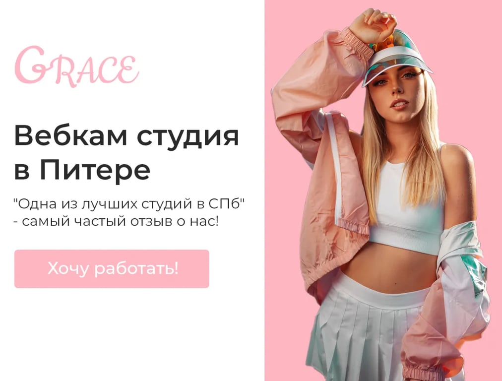 Грация Studio Image